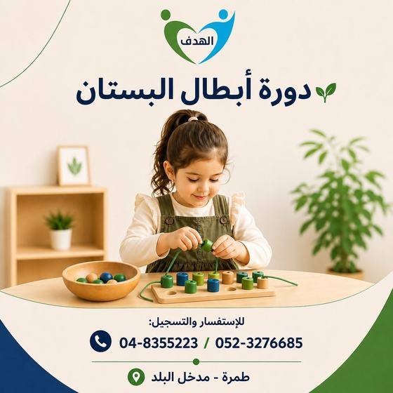 إعلان دورة أبطال البستان