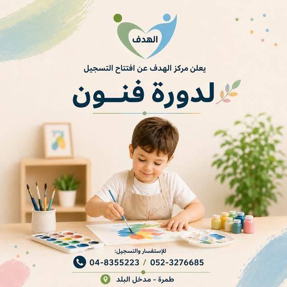 إعلان دورة فنون