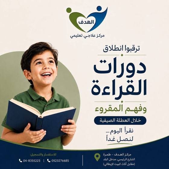 إعلان دورات القراءة وفهم المقروء